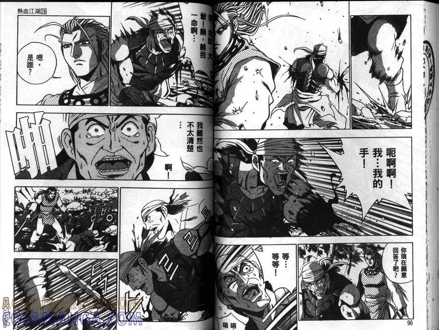 《热血江湖》第26卷 第49页