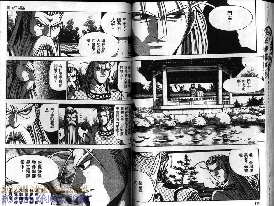 《热血江湖》第26卷 第58页
