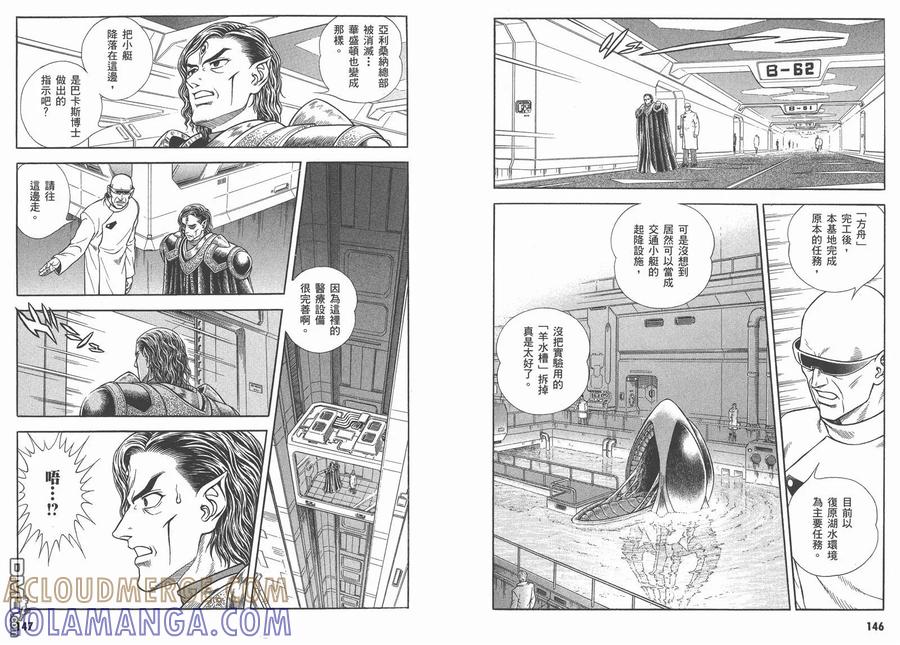 《强殖装甲凯普》第26卷 第76页