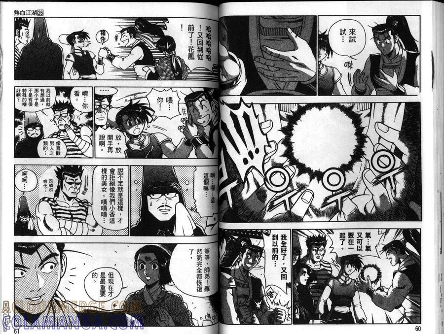《热血江湖》第26卷 第31页