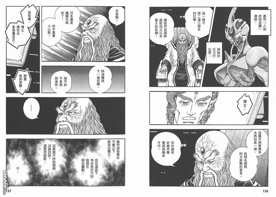 《强殖装甲凯普》第26卷 第81页