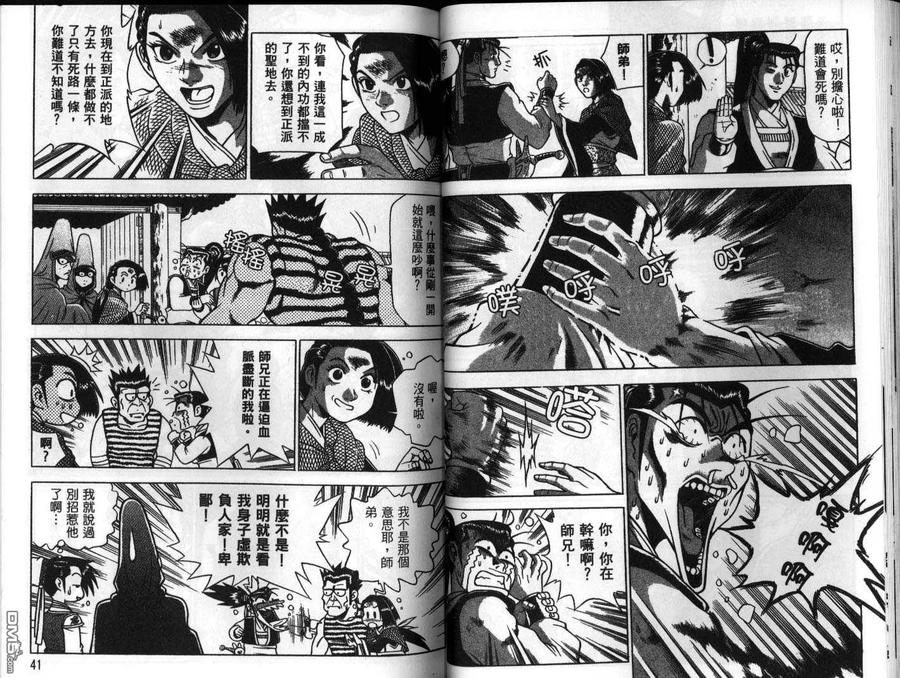 《热血江湖》第26卷 第21页