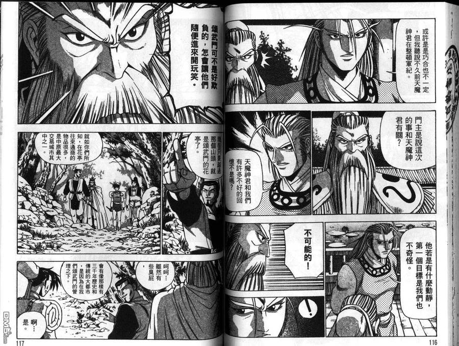 《热血江湖》第26卷 第59页