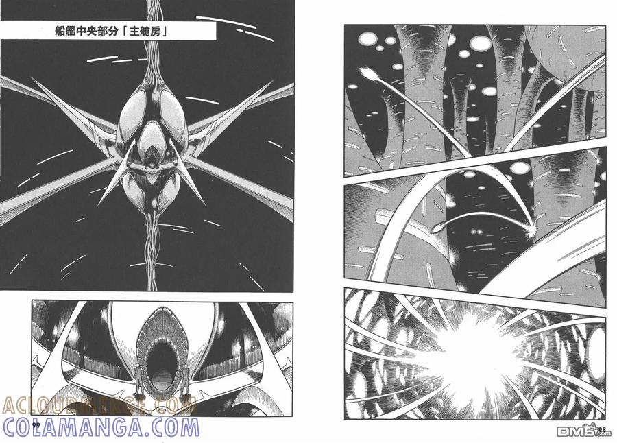 《强殖装甲凯普》第26卷 第52页