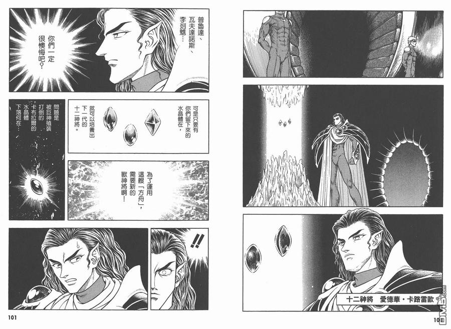 《强殖装甲凯普》第26卷 第53页