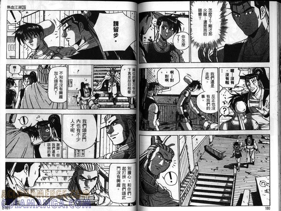 《热血江湖》第26卷 第91页