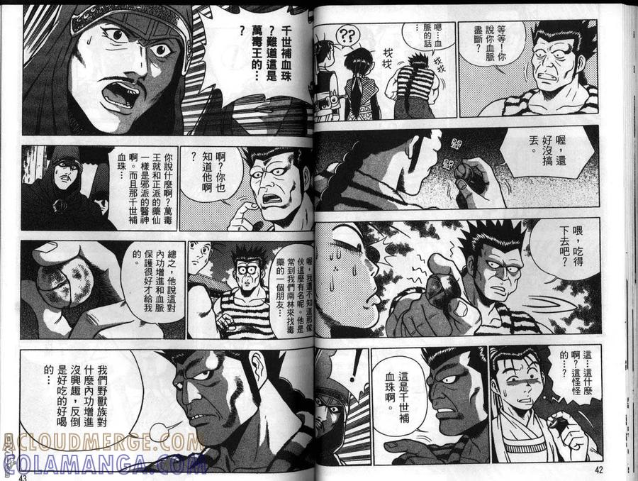 《热血江湖》第26卷 第22页