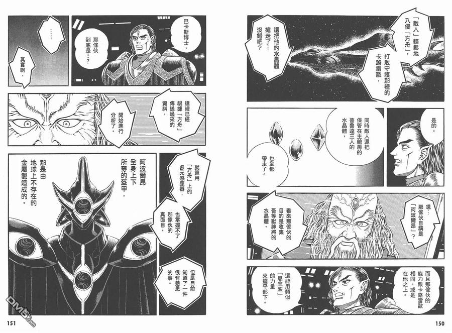 《强殖装甲凯普》第26卷 第78页