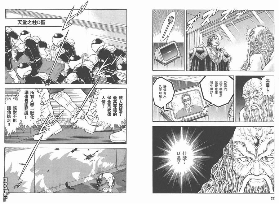 《强殖装甲凯普》第26卷 第14页