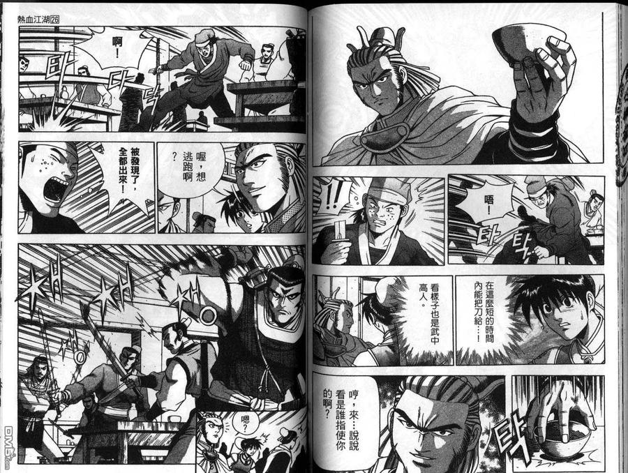 《热血江湖》第26卷 第72页
