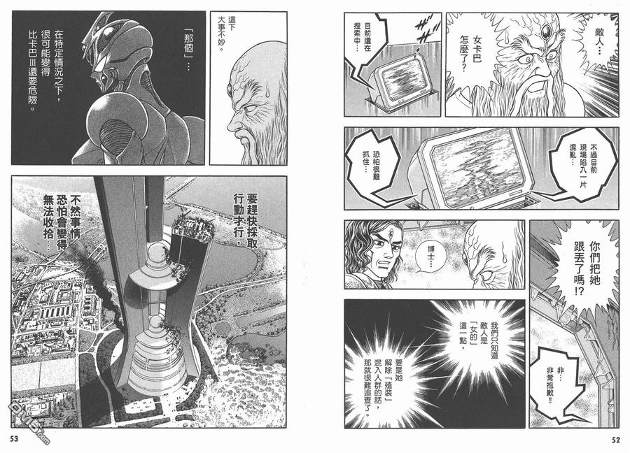 《强殖装甲凯普》第26卷 第29页