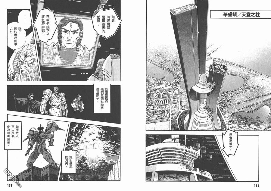 《强殖装甲凯普》第26卷 第80页
