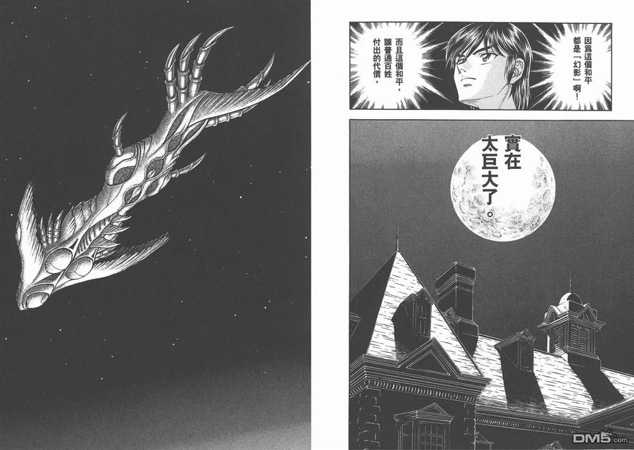 《强殖装甲凯普》第26卷 第45页