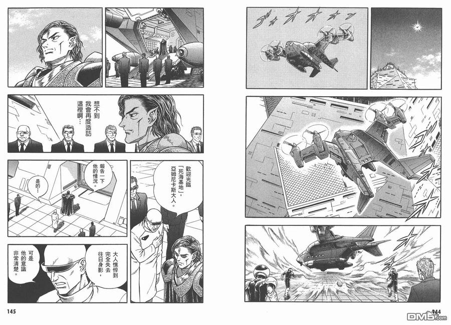 《强殖装甲凯普》第26卷 第75页