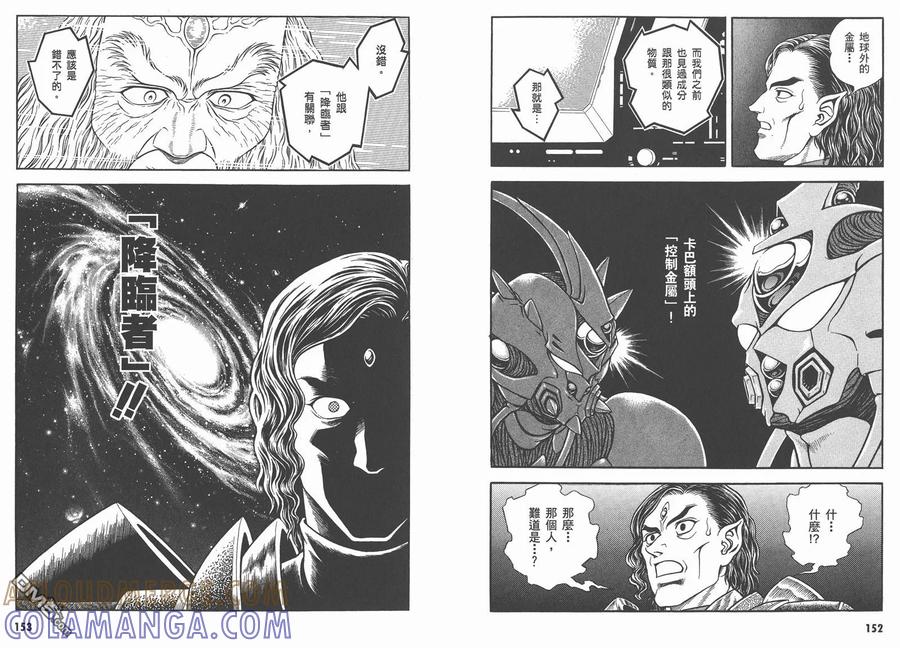 《强殖装甲凯普》第26卷 第79页