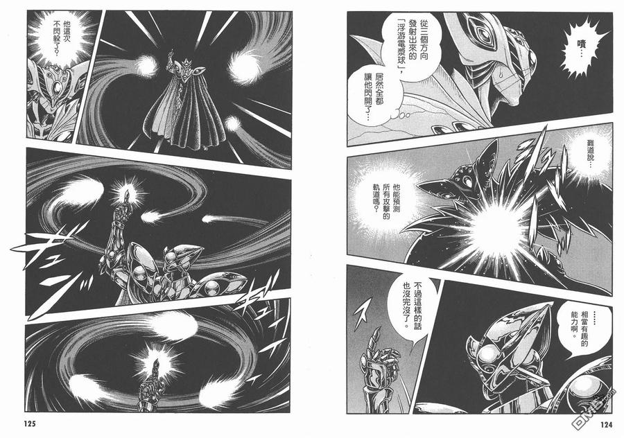 《强殖装甲凯普》第26卷 第65页