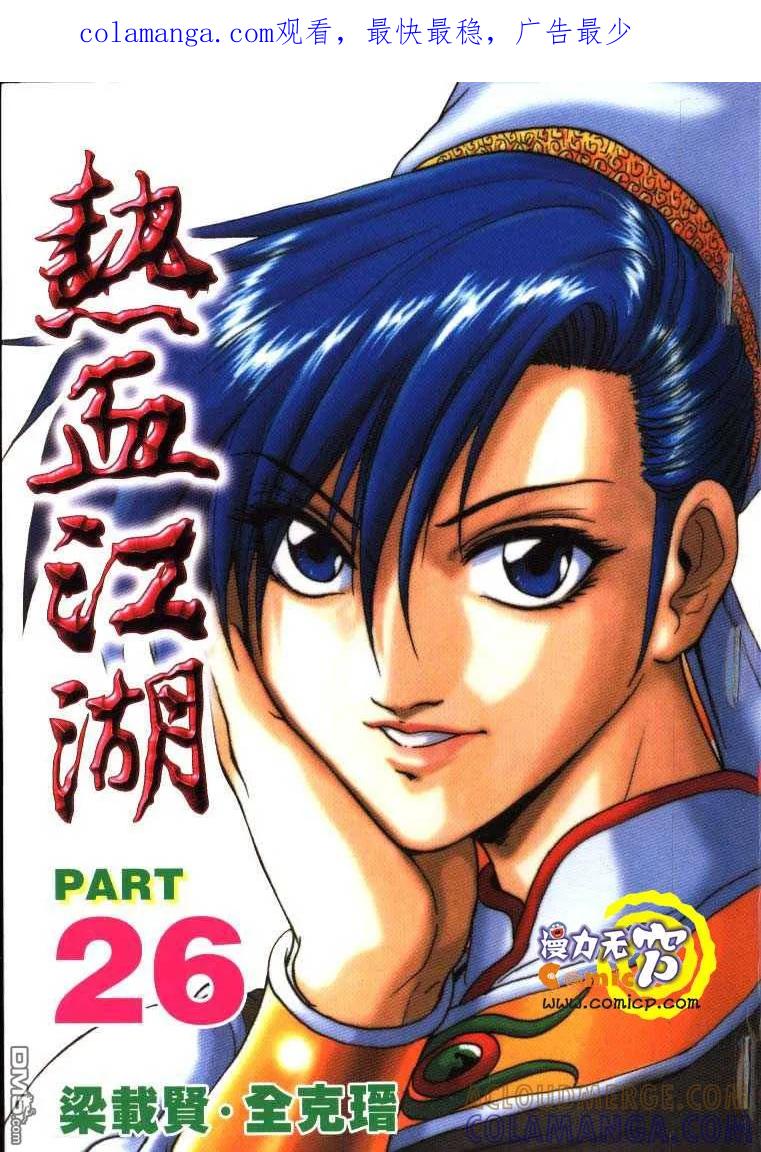 《热血江湖》第26卷 第1页