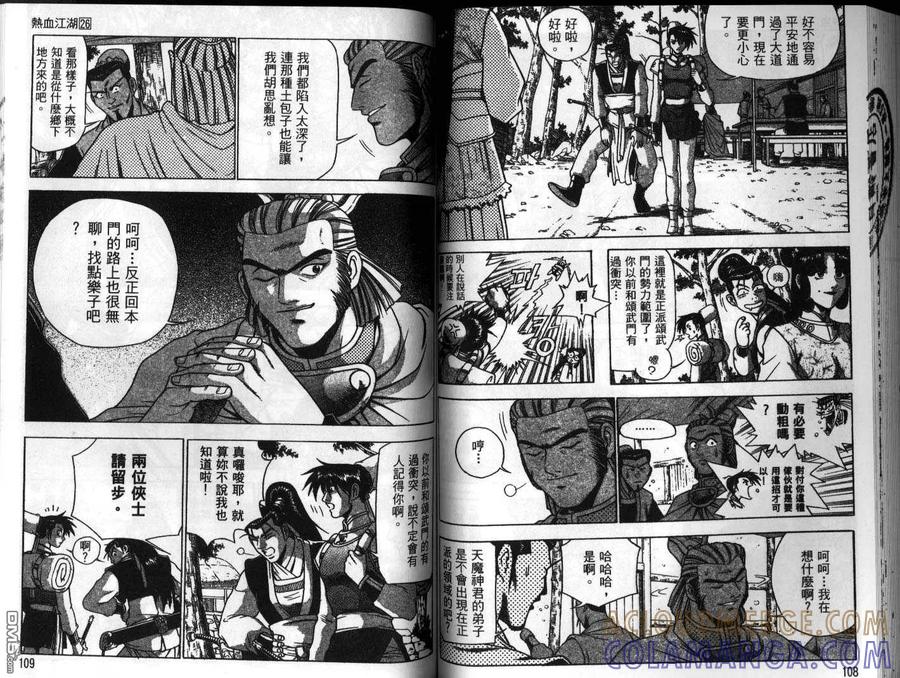 《热血江湖》第26卷 第55页