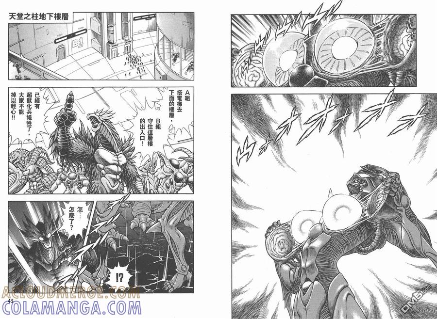 《强殖装甲凯普》第26卷 第25页