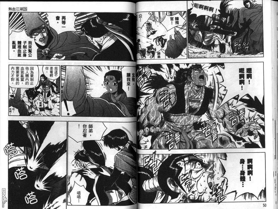 《热血江湖》第26卷 第26页