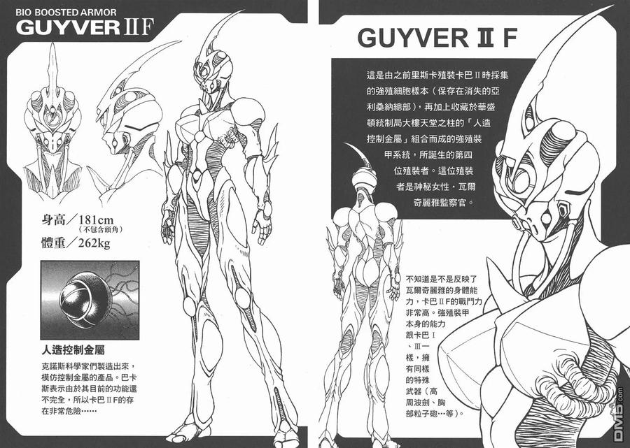 《强殖装甲凯普》第26卷 第92页