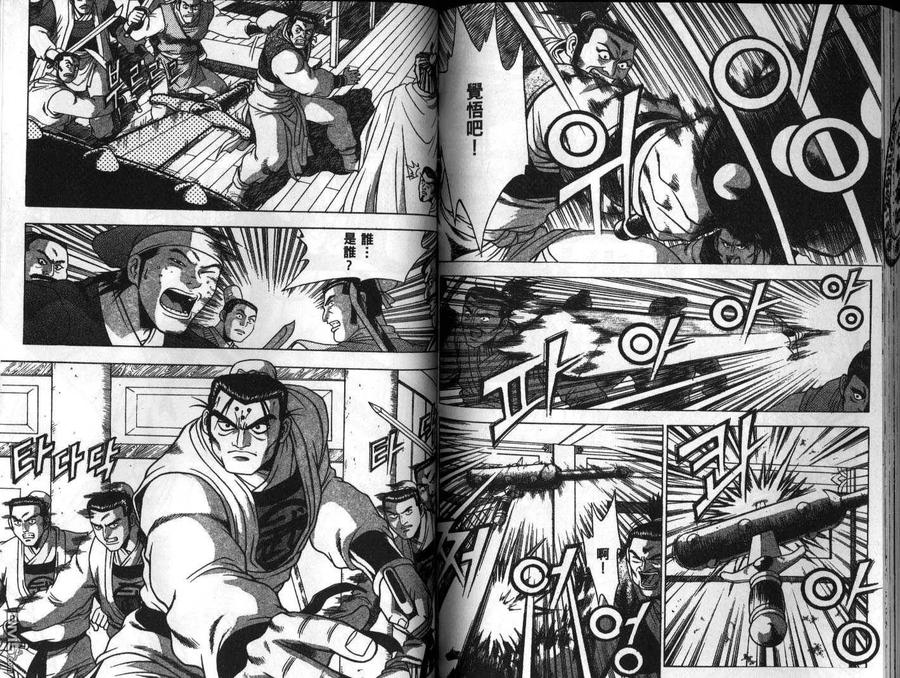 《热血江湖》第26卷 第81页