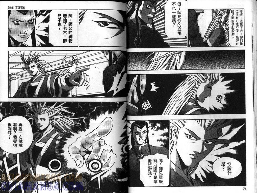 《热血江湖》第26卷 第13页