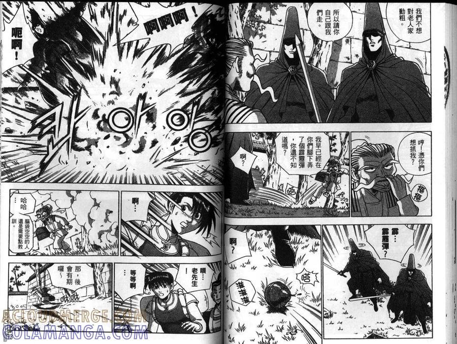《热血江湖》第26卷 第37页