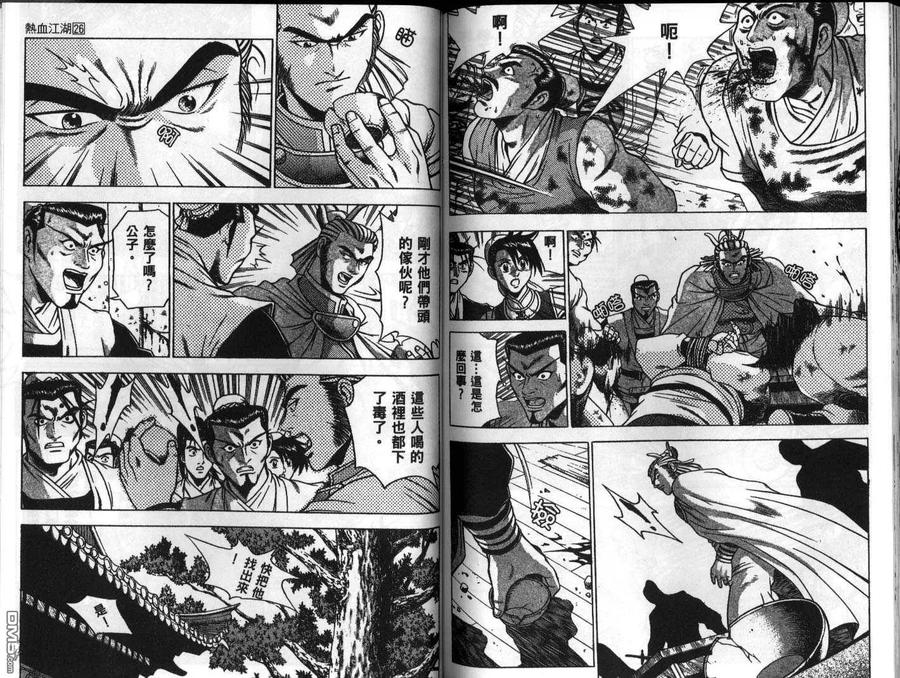 《热血江湖》第26卷 第89页