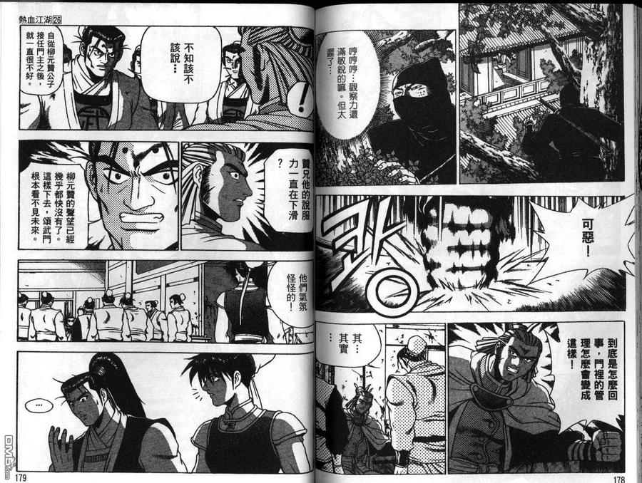 《热血江湖》第26卷 第90页