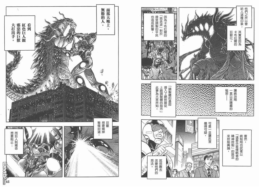 《强殖装甲凯普》第26卷 第35页
