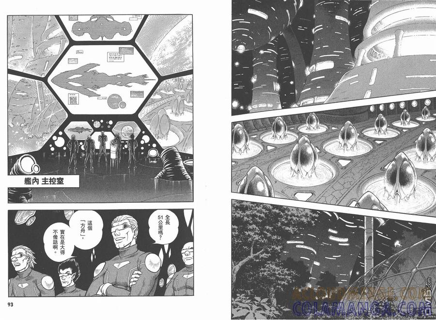 《强殖装甲凯普》第26卷 第49页