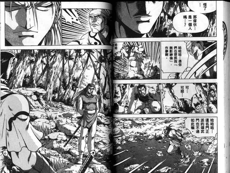 《热血江湖》第26卷 第44页