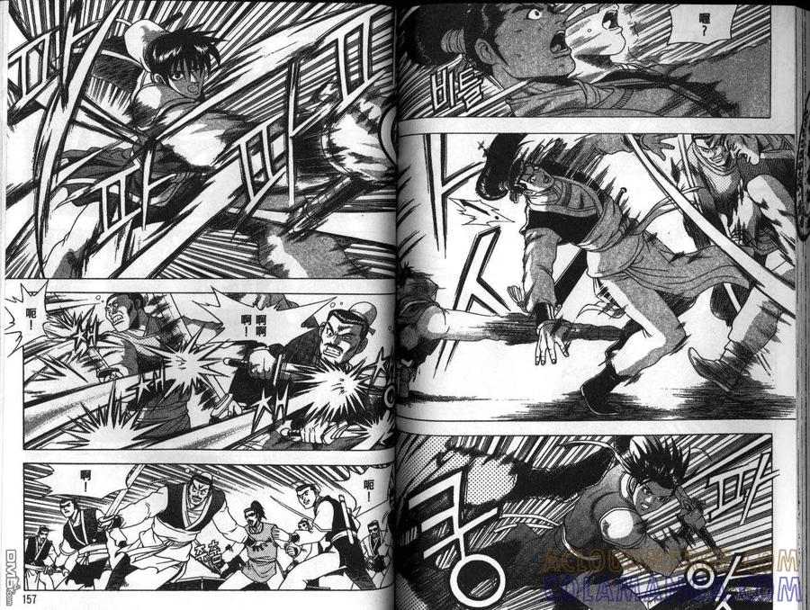 《热血江湖》第26卷 第79页