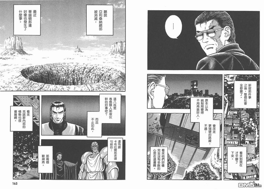 《强殖装甲凯普》第26卷 第84页
