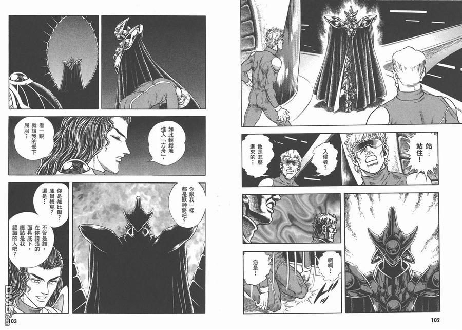 《强殖装甲凯普》第26卷 第54页