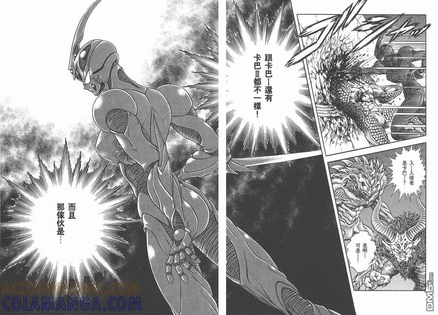 《强殖装甲凯普》第26卷 第16页