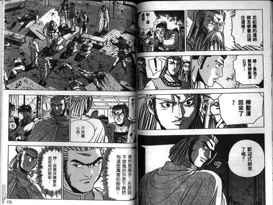 《热血江湖》第26卷 第87页