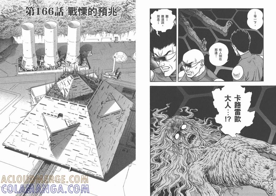《强殖装甲凯普》第26卷 第73页