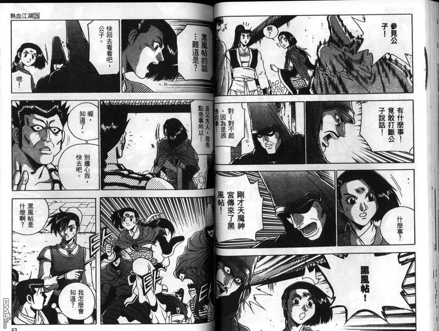 《热血江湖》第26卷 第32页