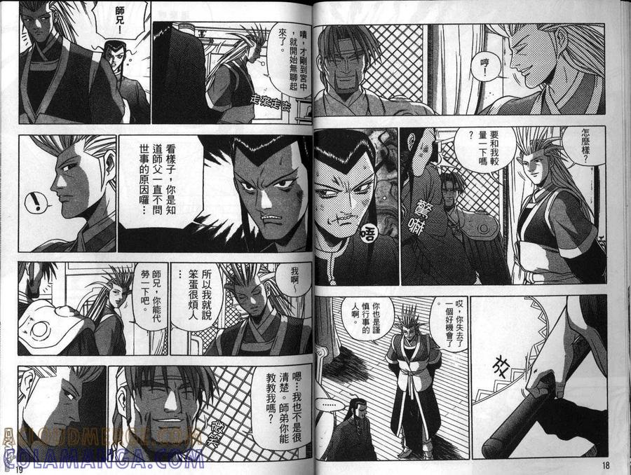 《热血江湖》第26卷 第10页