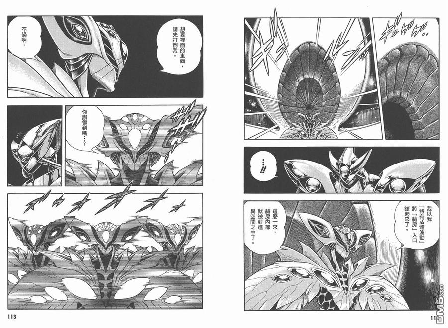 《强殖装甲凯普》第26卷 第59页