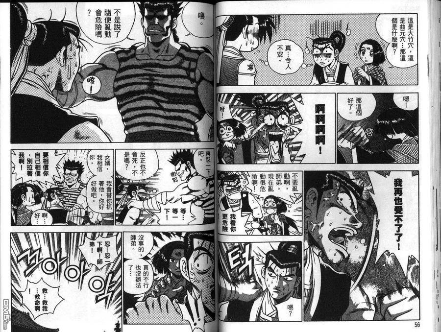 《热血江湖》第26卷 第29页