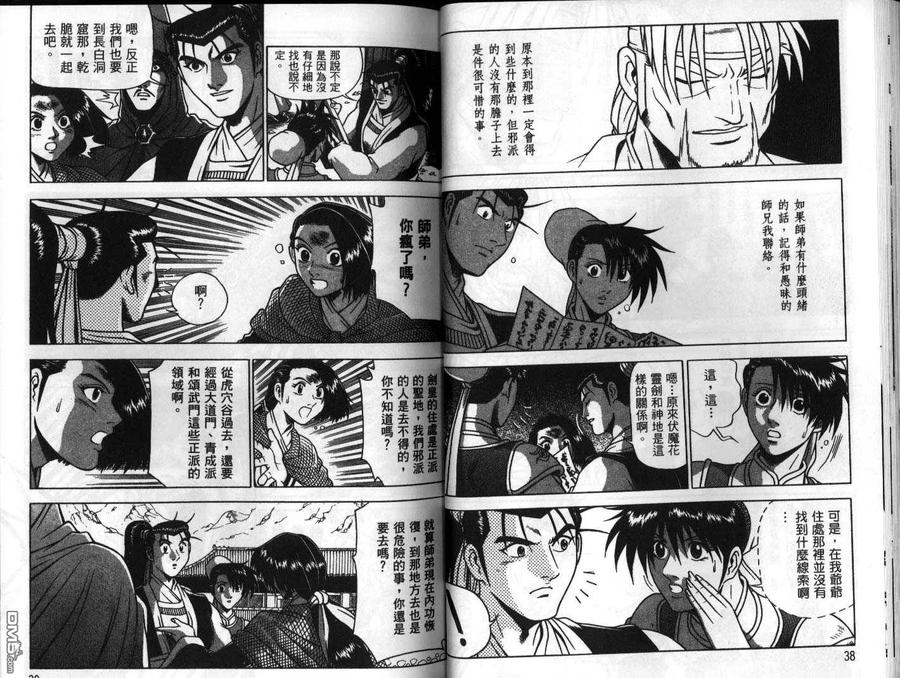 《热血江湖》第26卷 第20页