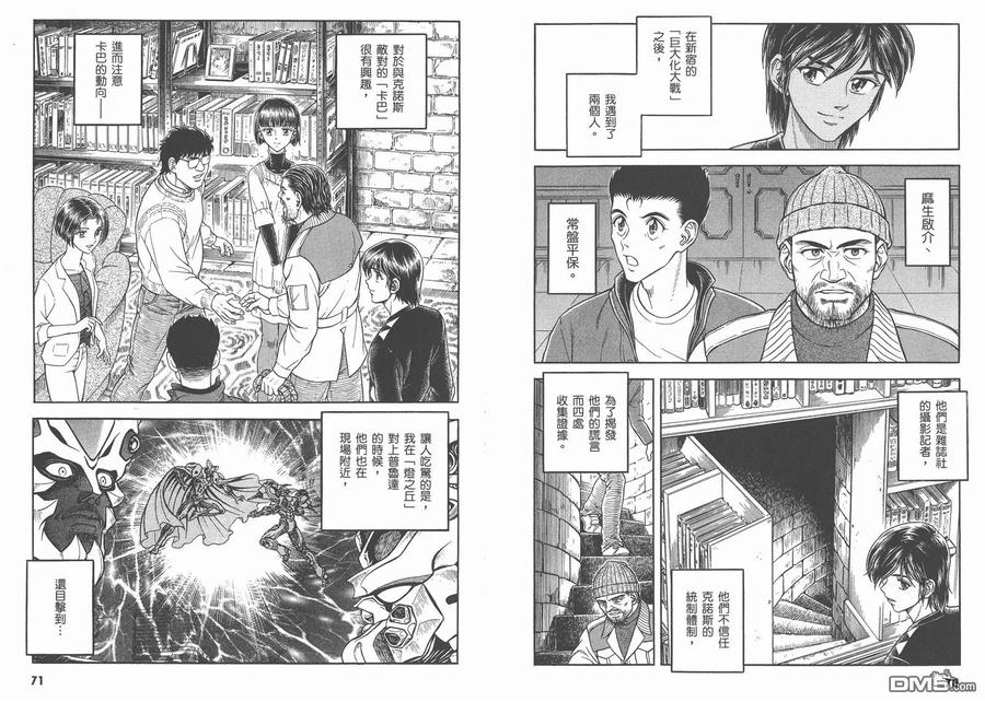 《强殖装甲凯普》第26卷 第38页