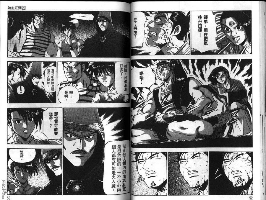 《热血江湖》第26卷 第27页