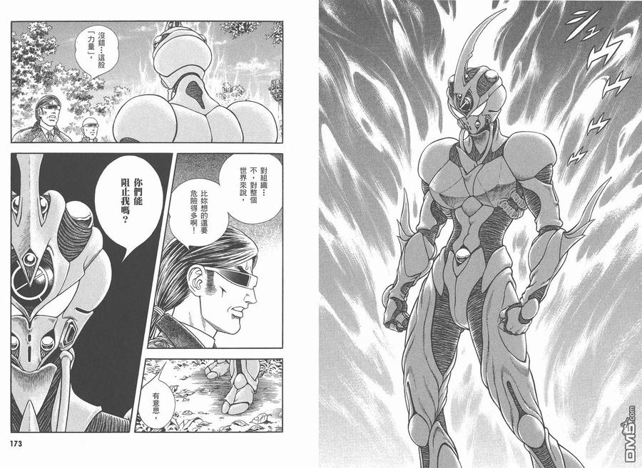《强殖装甲凯普》第26卷 第89页