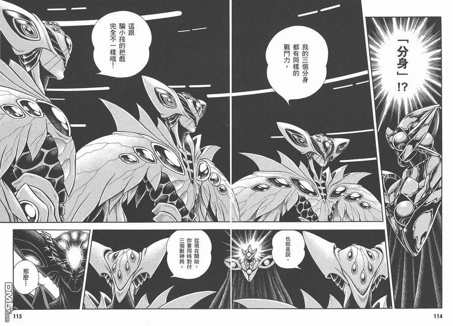 《强殖装甲凯普》第26卷 第60页
