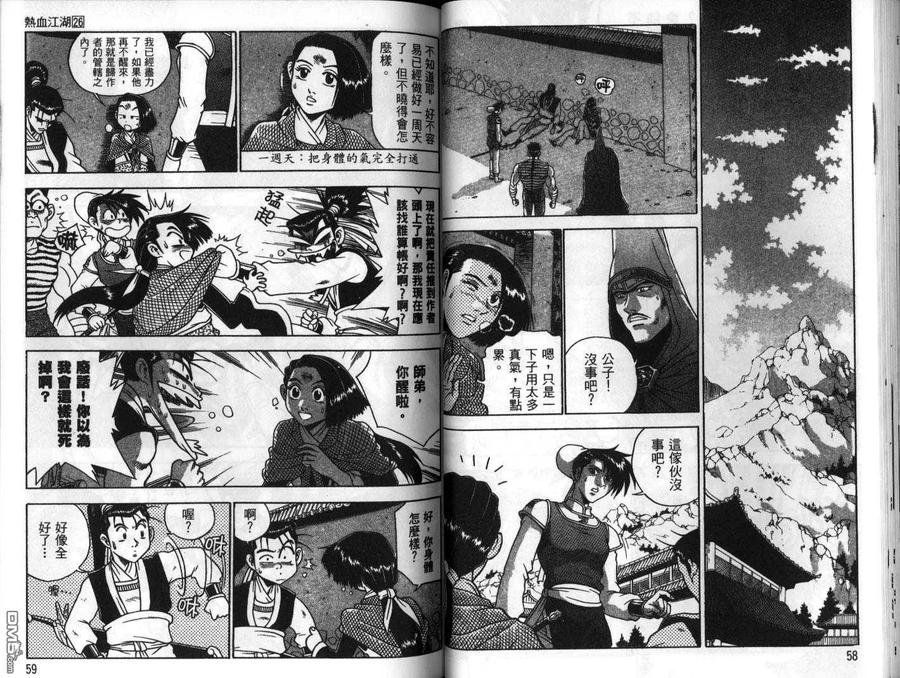 《热血江湖》第26卷 第30页