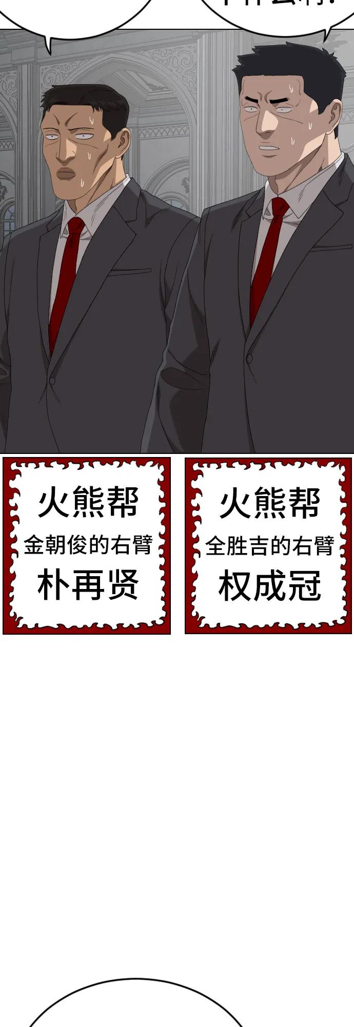 《我是坏小子》第264话 第63页